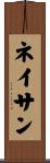 Nathen Scroll