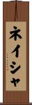 Neysha Scroll