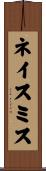 ネイスミス Scroll
