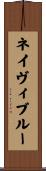 ネイヴィ・ブルー Scroll