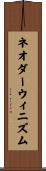 ネオダーウィニズム Scroll