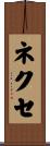 ネクセ Scroll
