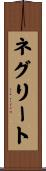 ネグリート Scroll
