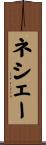 ネシェー Scroll