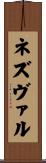 ネズヴァル Scroll