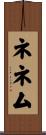 ネネム Scroll