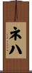 Neha Scroll