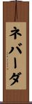 ネバーダ Scroll