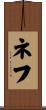 Neff Scroll