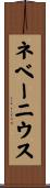 ネベーニウス Scroll