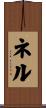 Nel Scroll