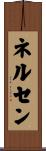 Nelsen Scroll