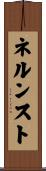 ネルンスト Scroll