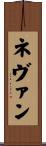 Nevan Scroll