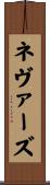 Nevers Scroll
