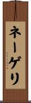 ネーゲリ Scroll