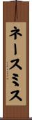 ネースミス Scroll