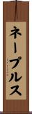 ネープルス Scroll