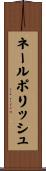 ネールポリッシュ Scroll
