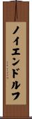 ノイエンドルフ Scroll