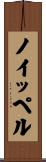 ノイッペル Scroll