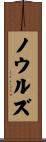 Knowles Scroll