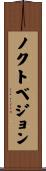 ノクトベジョン Scroll