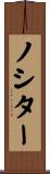 ノシター Scroll