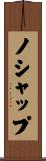 ノシャップ Scroll