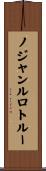 ノジャンルロトルー Scroll
