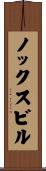 ノックスビル Scroll
