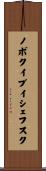 ノボクイブイシェフスク Scroll