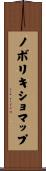 ノボリキショマップ Scroll