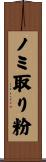 ノミ取り粉 Scroll