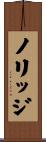 ノリッジ Scroll