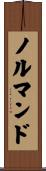 ノルマンド Scroll