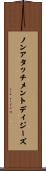 ノンアタッチメントディジーズ Scroll