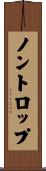 ノントロップ Scroll