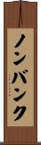 ノンバンク Scroll