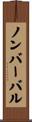 ノンバーバル Scroll