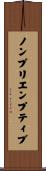 ノンプリエンプティブ Scroll