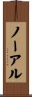 Nawale Scroll