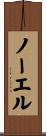 Nawelle Scroll