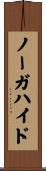 ノーガハイド Scroll