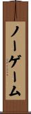 ノーゲーム Scroll