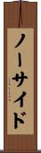 ノー・サイド Scroll