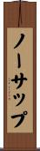 ノーサップ Scroll