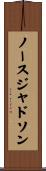ノースジャドソン Scroll