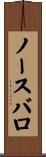 ノースバロ Scroll
