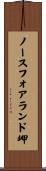 ノースフォアランド岬 Scroll